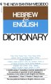 Hebrew English Dict - Product Image