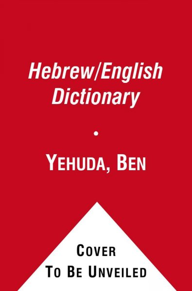 Hebrew English Dict - Product Image